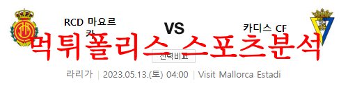 RCD마요르카카디스CF