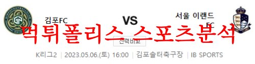 김포FC서울이랜드