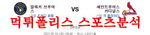 밀워키세인트루이스