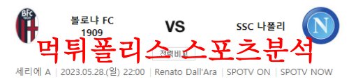 볼로냐나폴리
