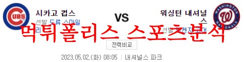 시카고컵스워싱턴