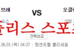 6월1일 MLB 오클랜드 어슬레틱스 애틀랜타 브레이브스 분석 먹튀폴리스