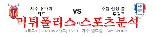 제주수원삼성