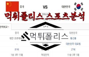 6월19일 U24 중국 대한민국 항저우 아시안게임 친선전 분석