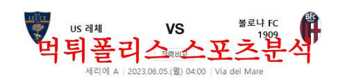 US레체볼로냐FC
