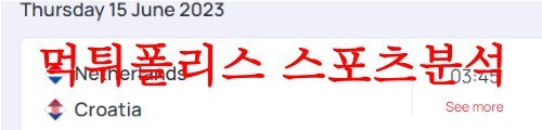 네덜란드크로아티아
