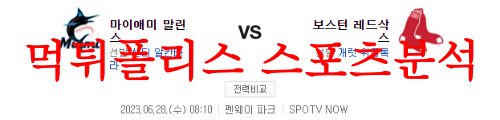 마이애미보스턴