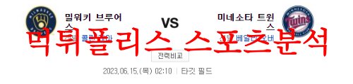 밀워키미네소타