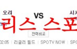 6월19일 MLB 시카고컵스 볼티모어 오리올스 미국프로야구 분석 먹튀폴리스