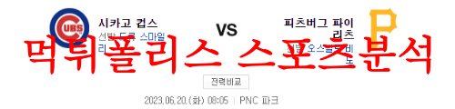 시카고컵스피츠버그