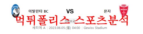 아탈란타몬차