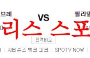 6월22일 MLB 필라델피아 필리스 애틀랜타 브레이브스 엠엘비 분석 먹튀폴리스