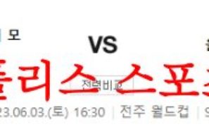 6월3일 K리그 전북현대 울산현대 현대더비 국내축구 분석 및 프리뷰 먹튀폴리스