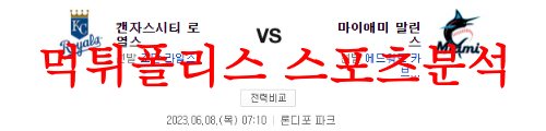 캔자스시티마이애미