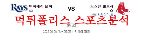 탬파베이보스턴