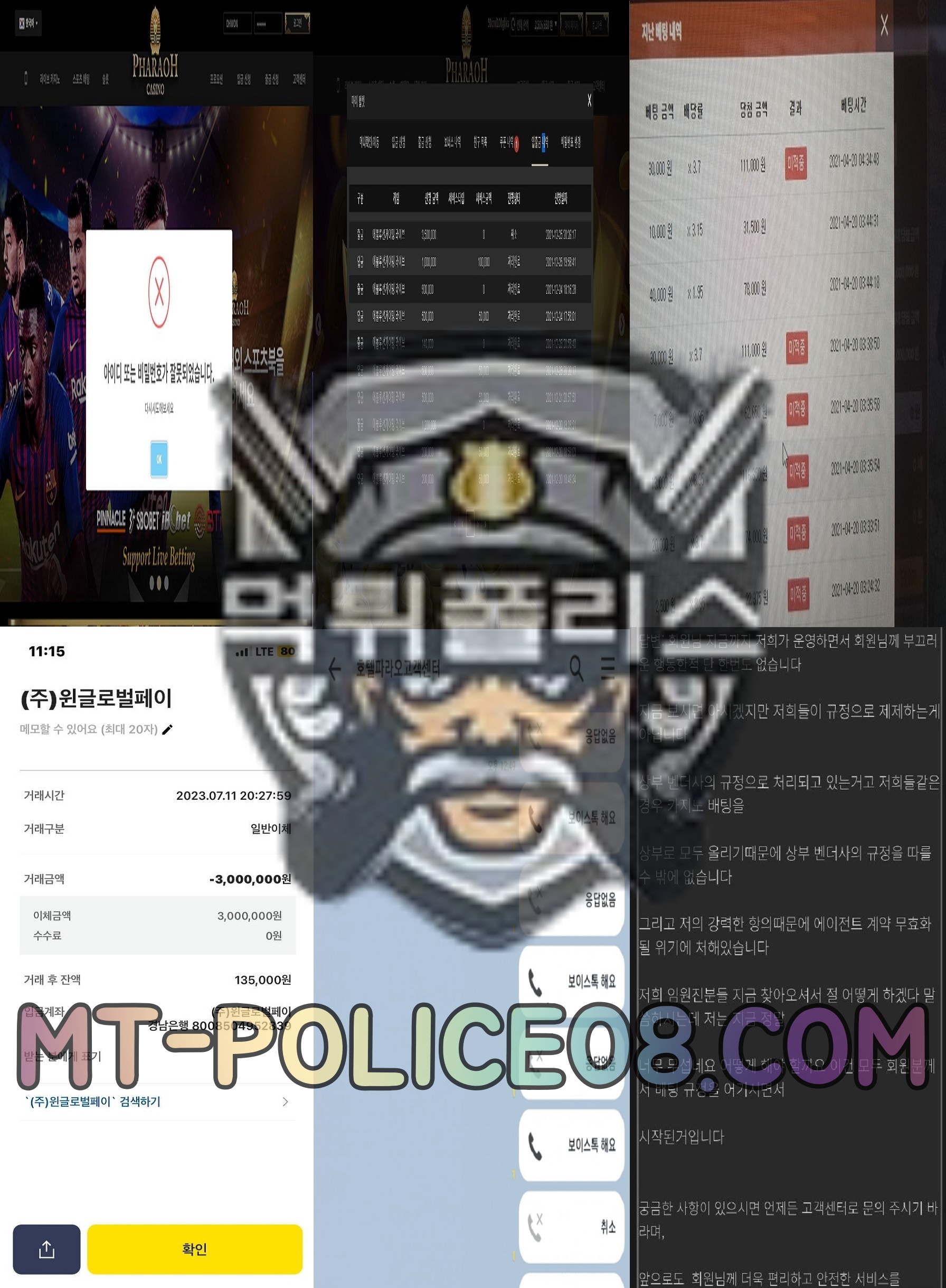 파라오카지노 먹튀 사이트 도메인을 바꿔가며 먹튀를 저지릅니다 - 언오버폴리스