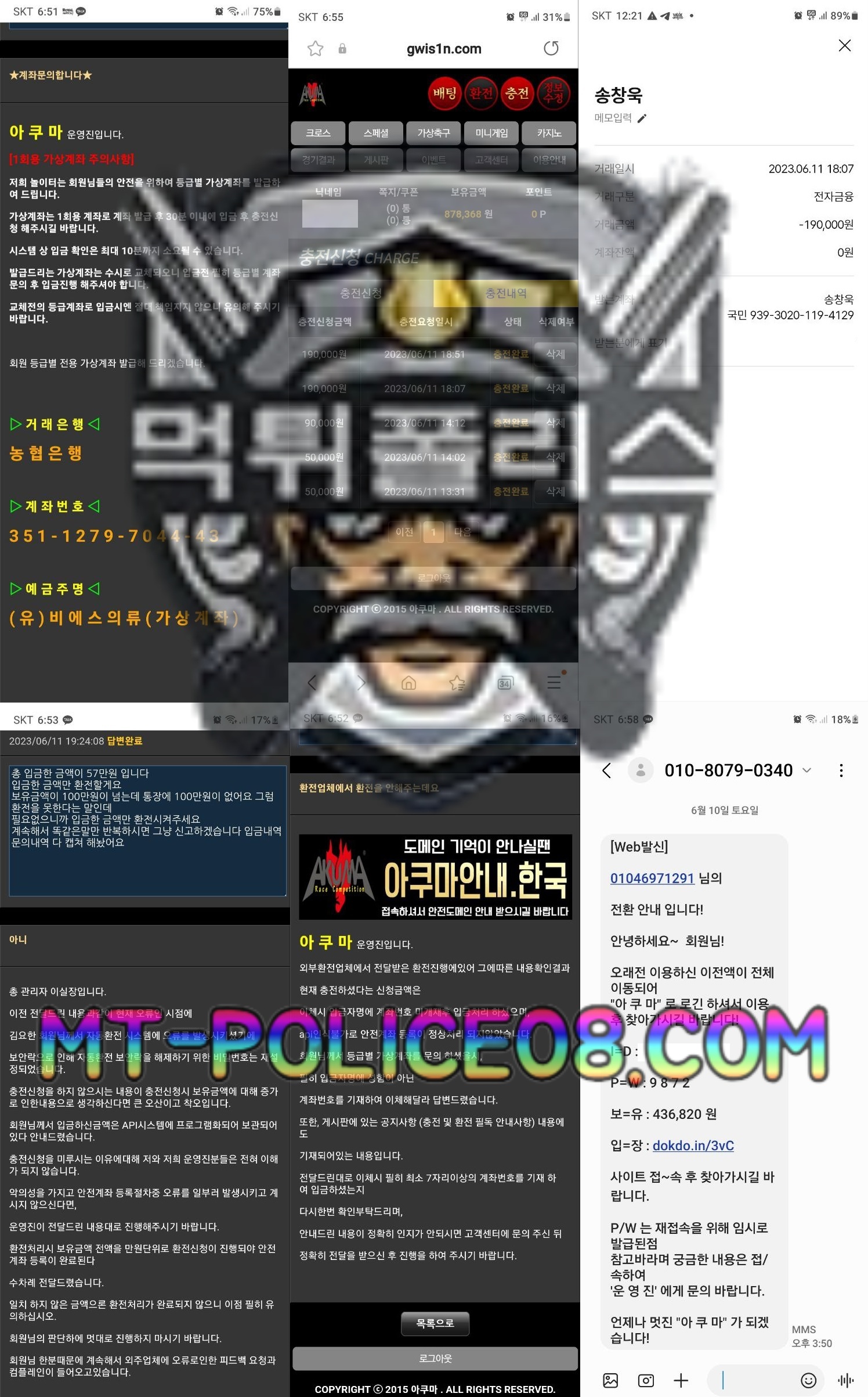 AKUMA 먹튀 범죄 증거 자료