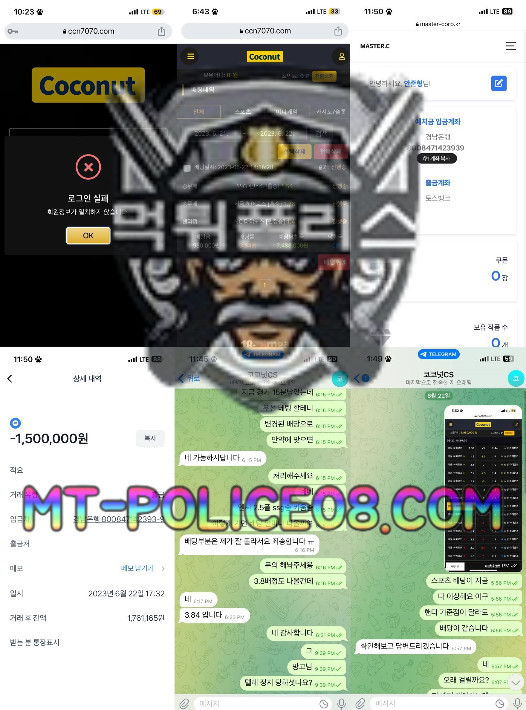 Coconut 먹튀 토토 증거 사진