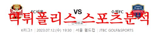 FC서울수원FC