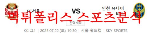 FC서울인천