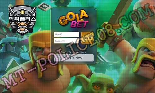 GOLABET 토토 먹튀