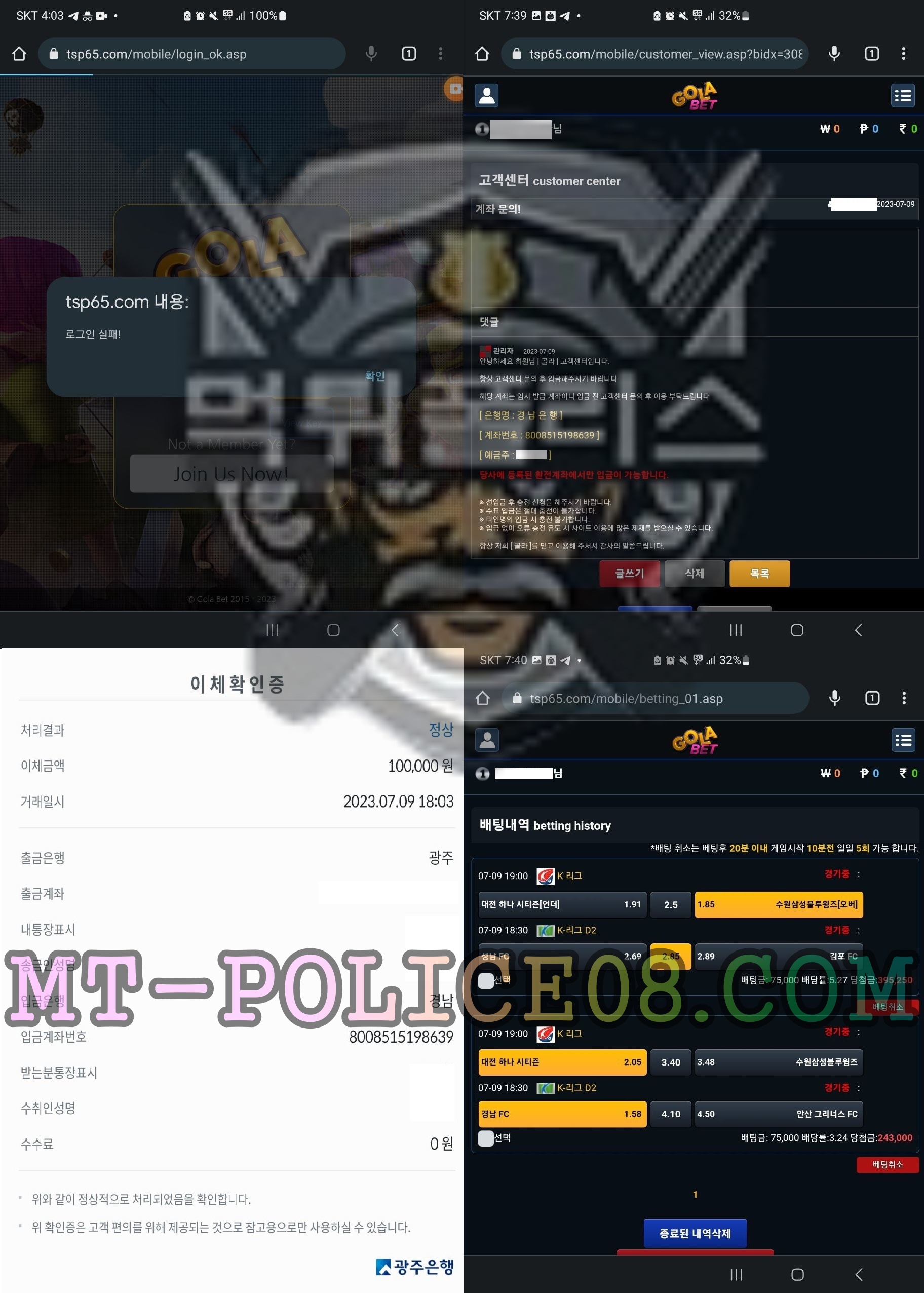 GOLABET 토토사이트 먹튀 증거자료