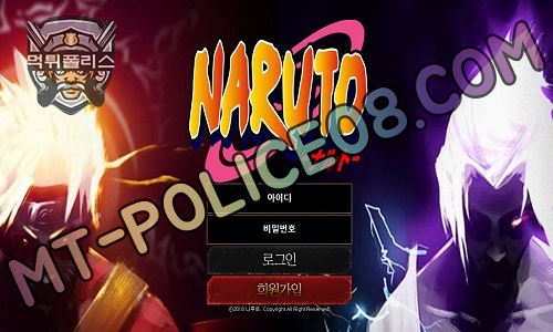 NARUTO 먹튀 토토사이트