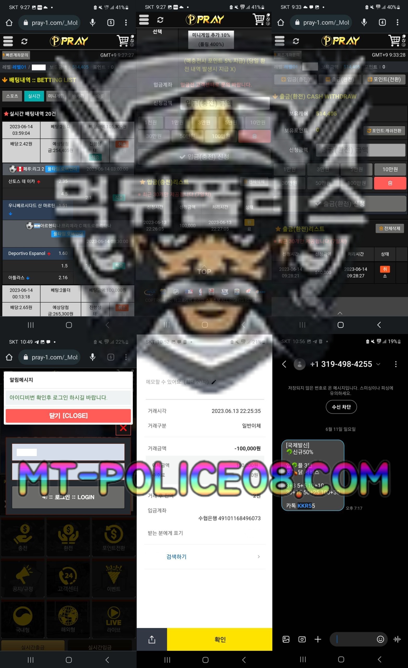 PRAY 먹튀 토토 증거 사진