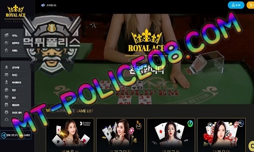 ROYALACE 먹튀 토토사이트