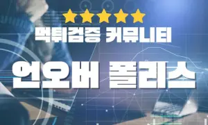언오버폴리스