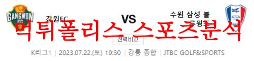 강원수원삼성