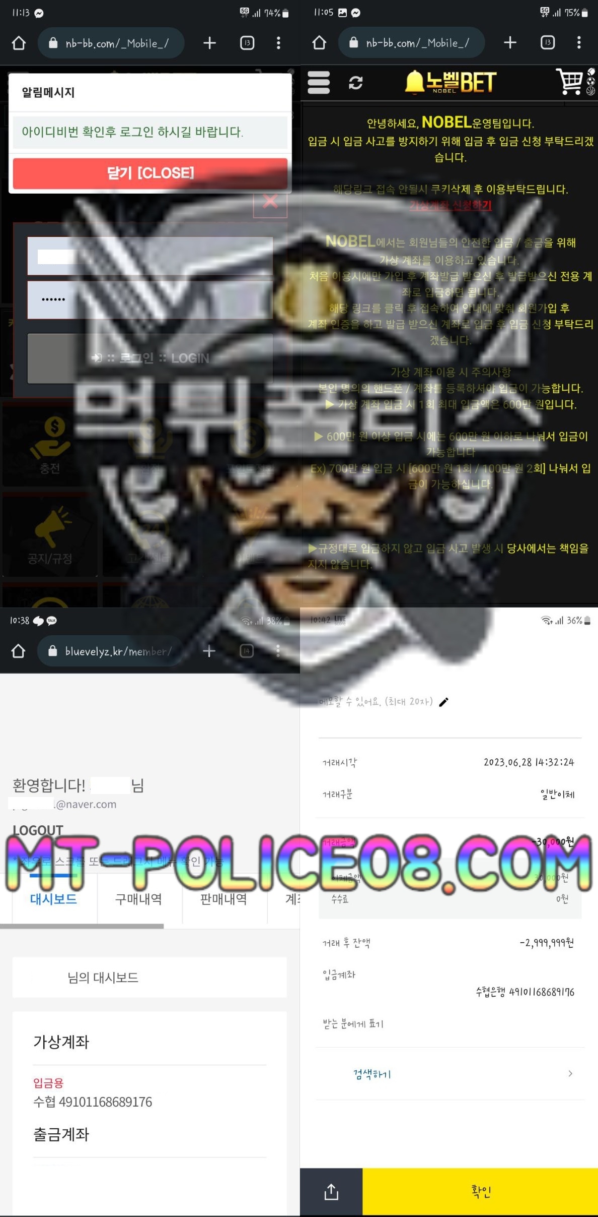 노벨BET 먹튀 토토 증거 사진