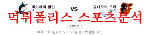 마이애미볼티모어