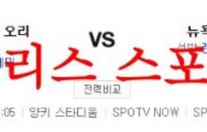 7월6일 MLB 뉴욕 양키스 볼티모어 오리올스 미국프로야구 결과예상 먹튀폴리스