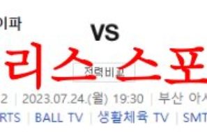 7월24일 K리그2 부산 아이파크 FC안양 국내 프로축구 예상 시나리오 먹튀폴리스