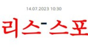 7월14일 NBA서머리그 미네소타 팀버울브스 새크라멘토 킹스 전날경기 분석 먹튀폴리스