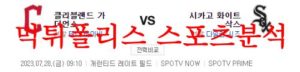 7월28일 MLB 시카고 화이트삭스 클리블랜드 가디언즈 예상분석 먹튀폴리스<span class="rmp-archive-results-widget rmp-archive-results-widget--not-rated"><i class=" rmp-icon rmp-icon--ratings rmp-icon--star "></i><i class=" rmp-icon rmp-icon--ratings rmp-icon--star "></i><i class=" rmp-icon rmp-icon--ratings rmp-icon--star "></i><i class=" rmp-icon rmp-icon--ratings rmp-icon--star "></i><i class=" rmp-icon rmp-icon--ratings rmp-icon--star "></i> <span>0 (0)</span></span>