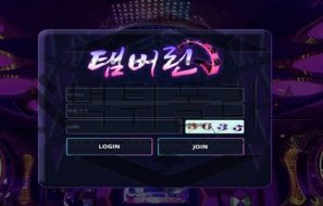 탬버린 신규사이트 즐겁게 놀 수 있는 장비를 사용해 뚝배기를 깨지는 않는지 주시 중