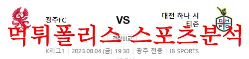광주대전