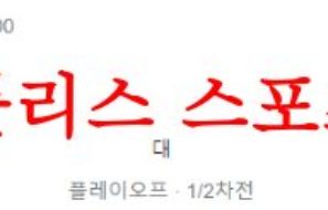 8월23일 챔피언스리그 레인저스FC PSV아인트호벤 해외축구 분석 먹튀폴리스