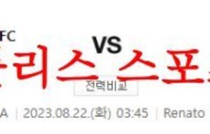 8월22일 세리에A 볼로냐FC 1909 AC밀란 축구승무패 및 라인업 분석 먹튀폴리스