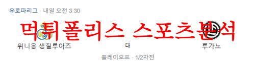 위니옹루가노