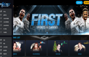 FIRST(퍼스트) 먹튀사이트 홍보로 회원을 끌어들인 뒤 먹튀하는 사이트 검거!!