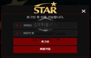 스타 토토 신규사이트 반짝이는 별과 같이 업계에서 스타가 되려고 노력하는지 감시 중