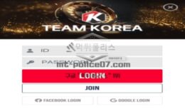 팀코리아 토토 신규사이트 얼마나 대단하길래 팀코리아라는 슬로건을 내민 건지 관찰 중 0 (0)