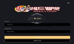 레드벨벳 토토 신규사이트 오너가 완전 덕후라서 이름마저 레드벨벳으로 지은 건지 문의 중 0 (0)