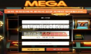 메가