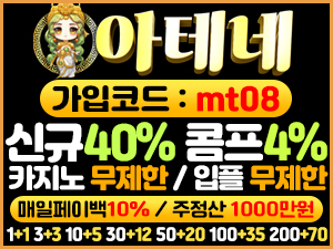 아테네 토토