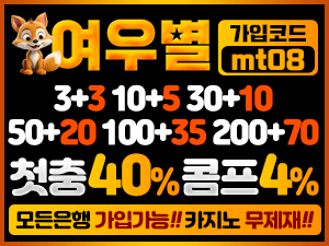 여우별 토토