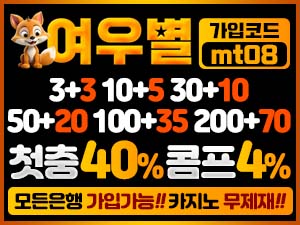 여우별 토토